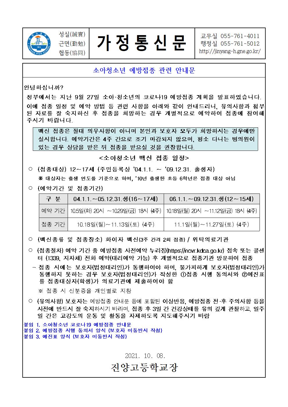 소아청소년 예방접종 관련 안내문001.jpg