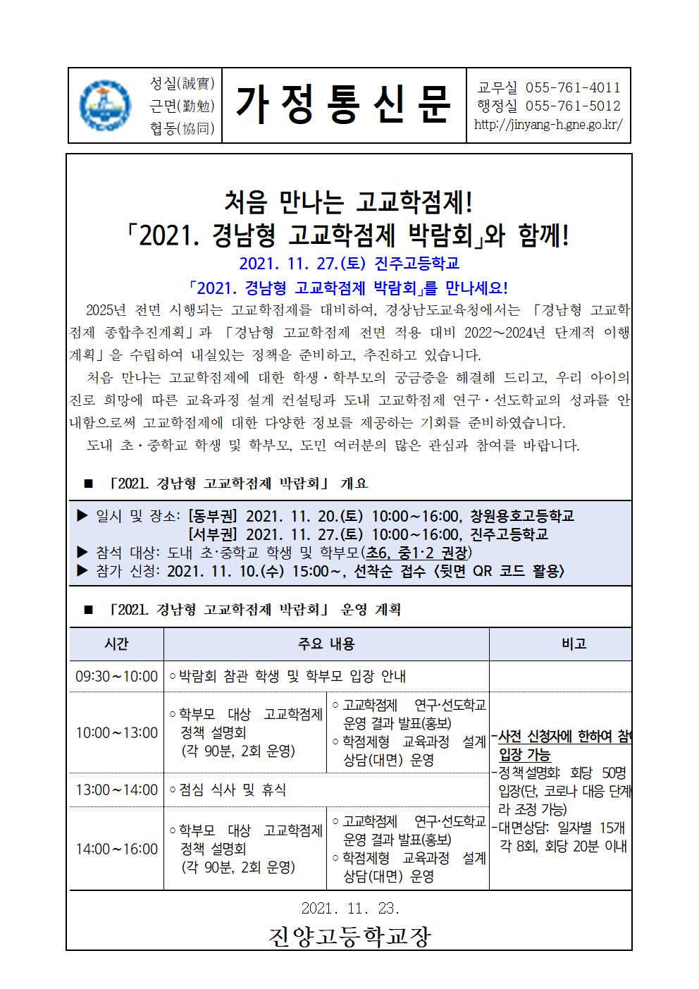 가정통신문 양식(진양고)001.jpg