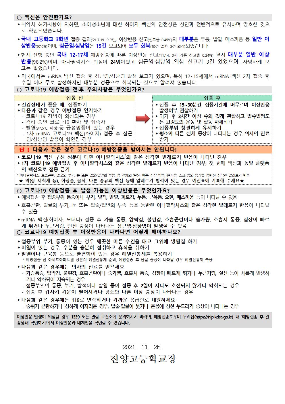 소아청소년 코로나19 예방접종 안내문(개정)002.jpg