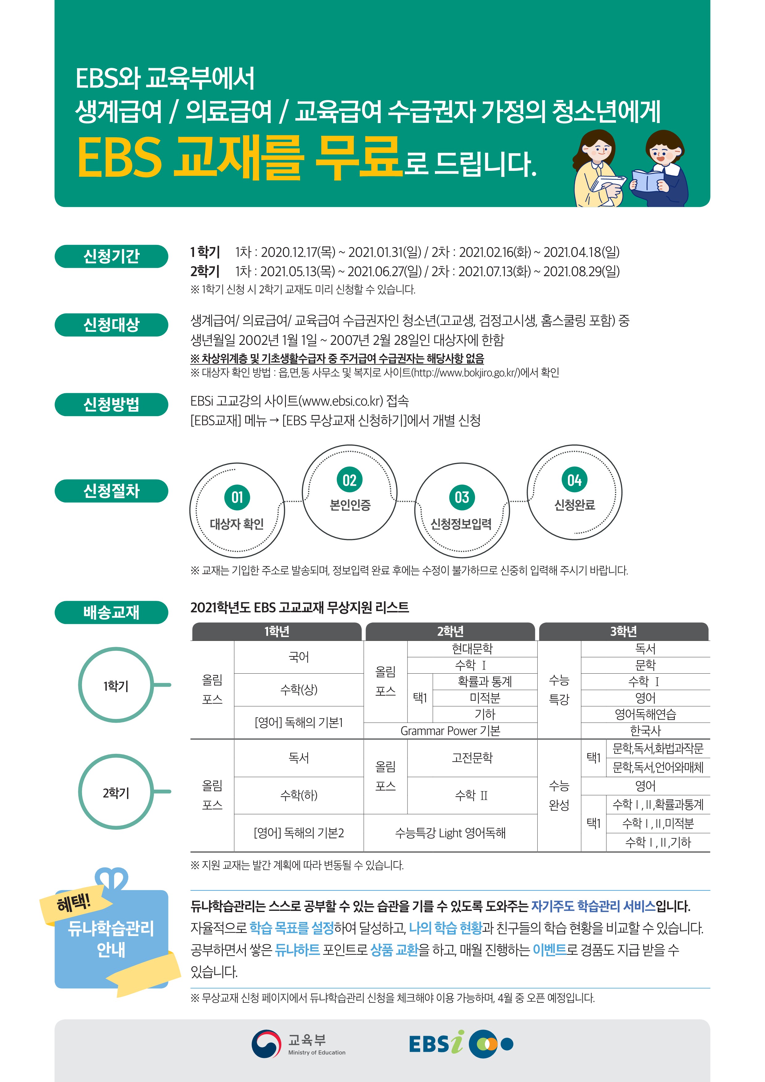 EBS무상교재안내서(칼라)_1.jpg