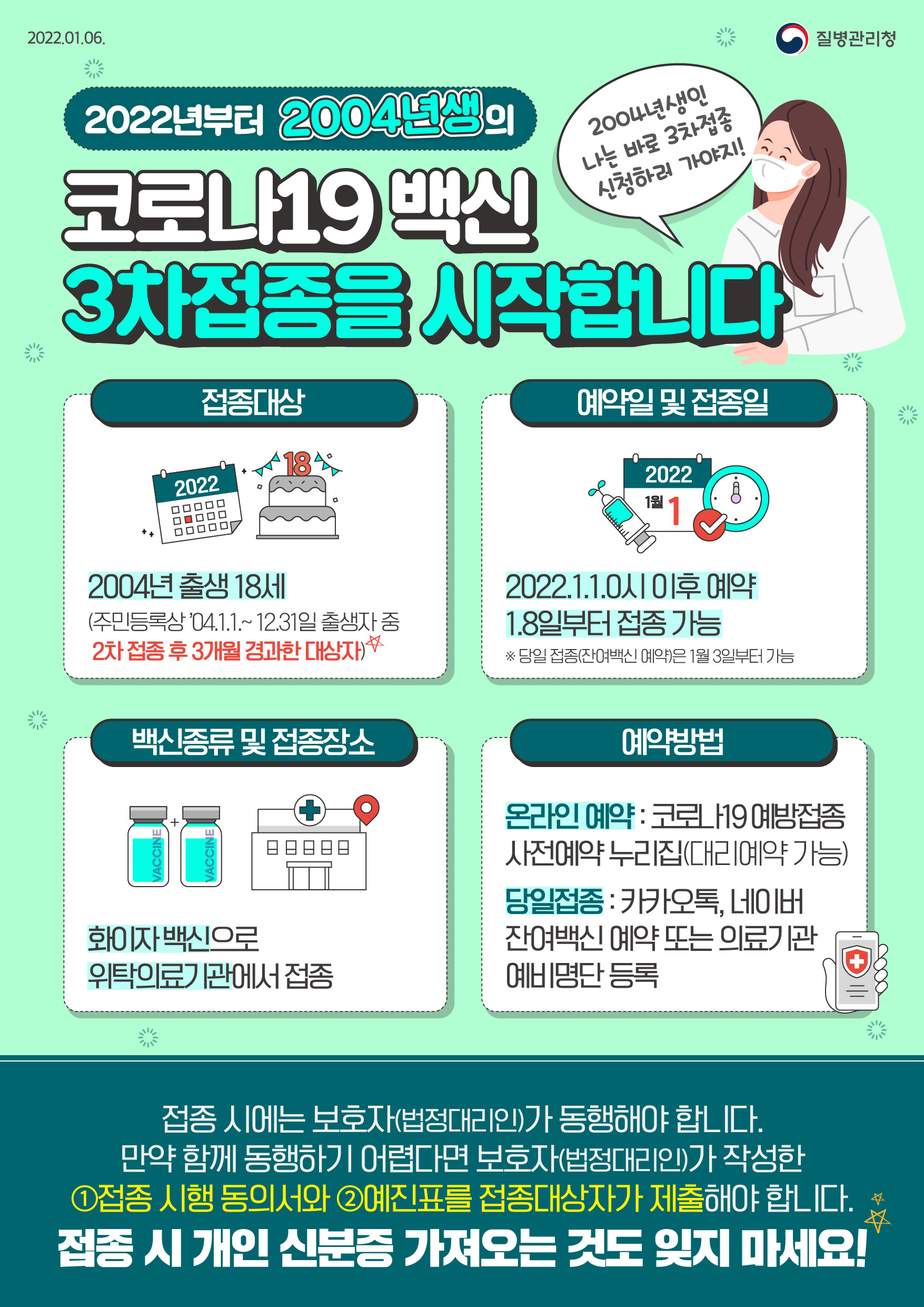 2004년생 코로나19 백신 3차접종 안내문.jpg