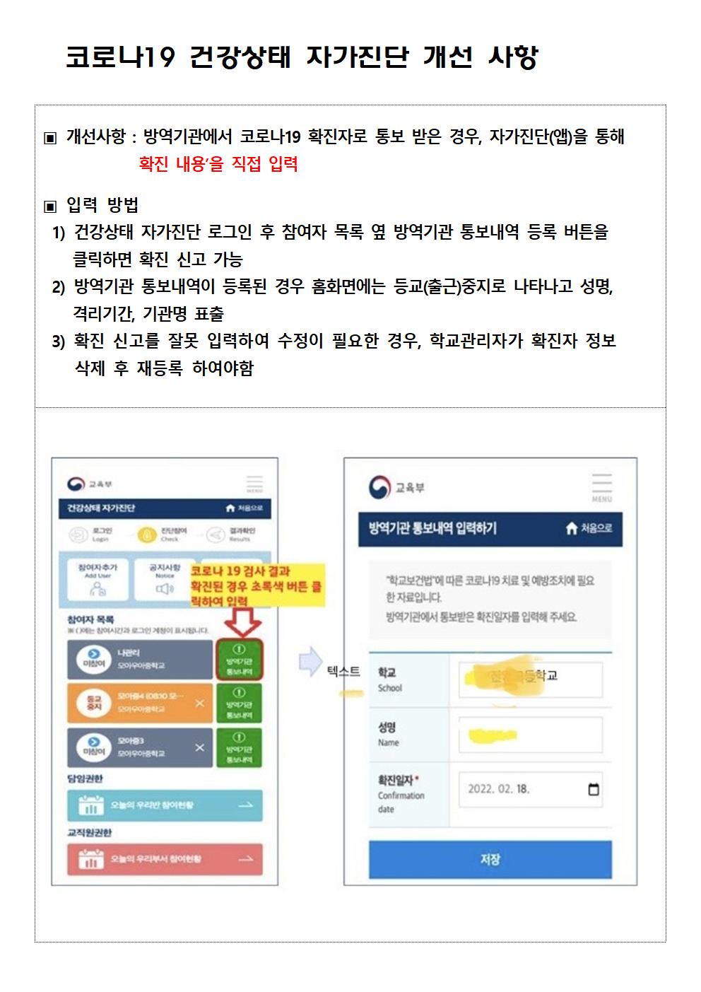 코로나19 건강상태 자가진단 개선사항001.jpg