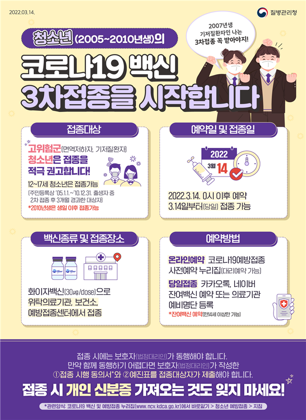 12~17세 3차접종 안내.png
