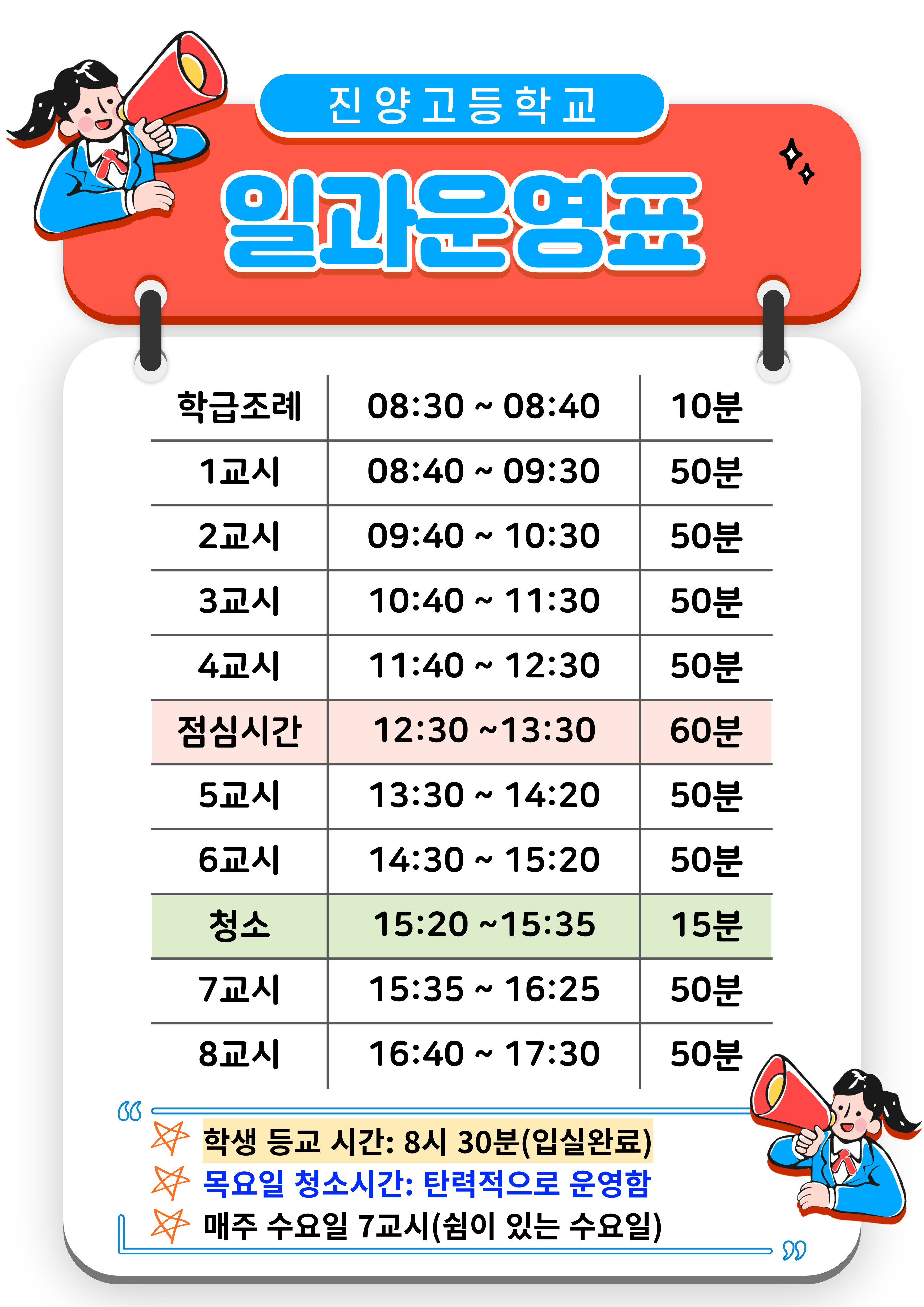 일과운영표-점심60분(교실용).jpg
