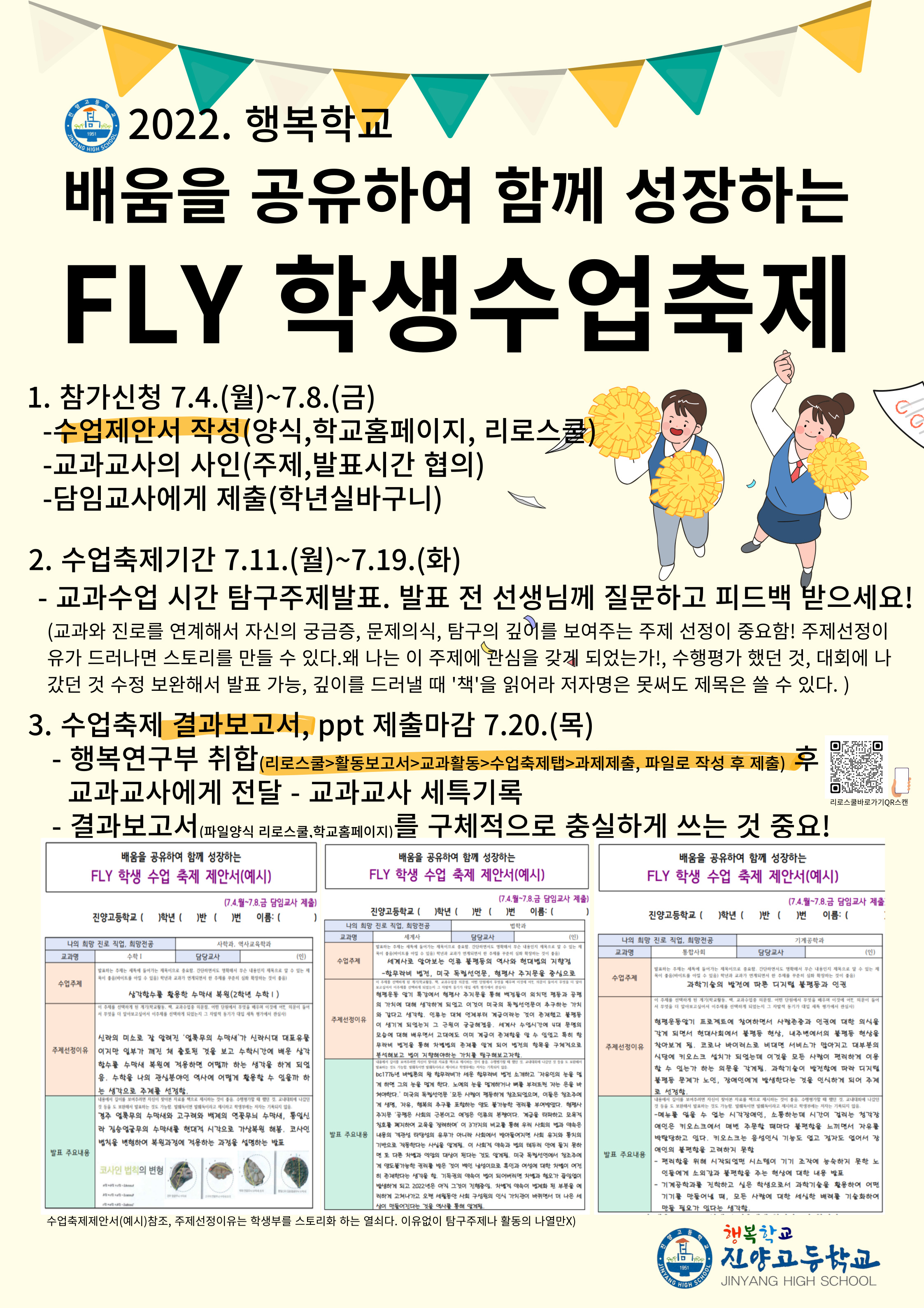FLY학생수업축제-001.jpg