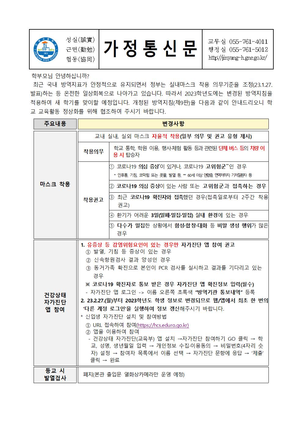 2023년도 코로나19 감염예방 관리 지침 변경 안내001.jpg
