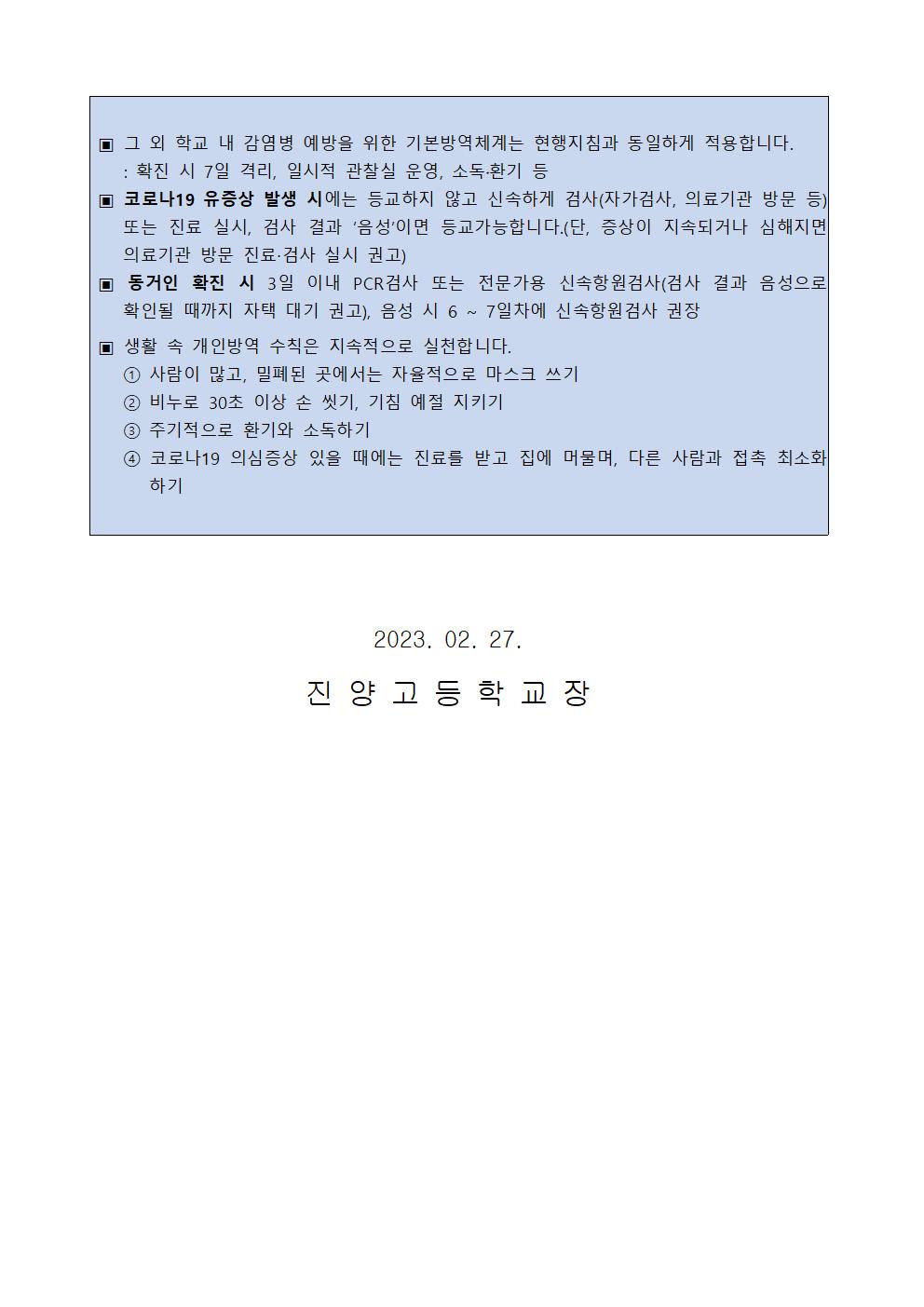2023년도 코로나19 감염예방 관리 지침 변경 안내002.jpg