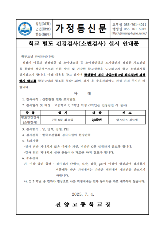 가정통신문.png
