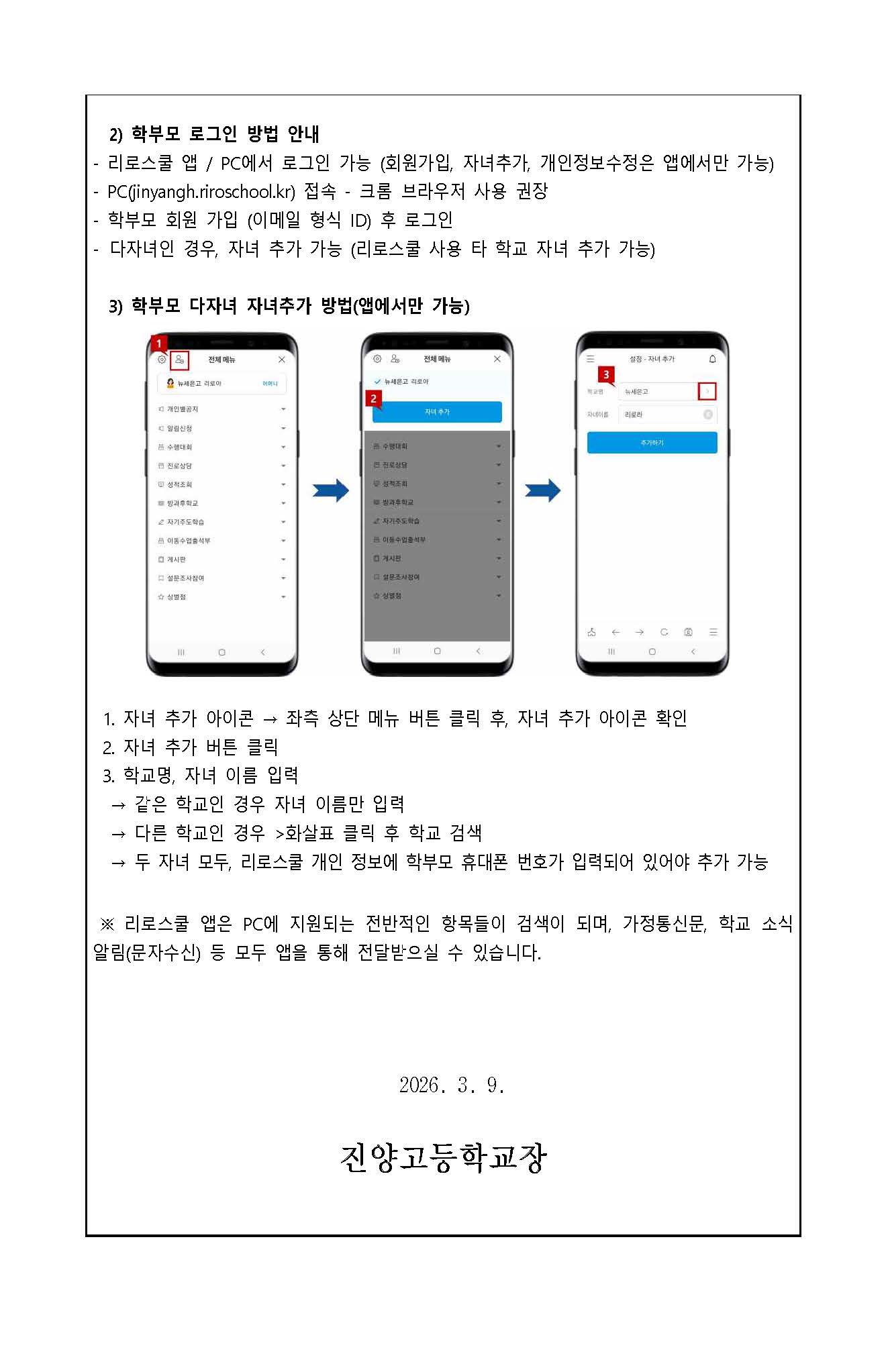 가정통신문(진로 진학 관리 플랫폼 「리로스쿨」 앱 설치 안내)_페이지_2.jpg